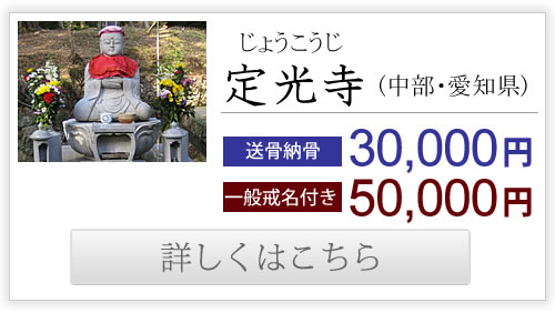 臨済宗・定光寺