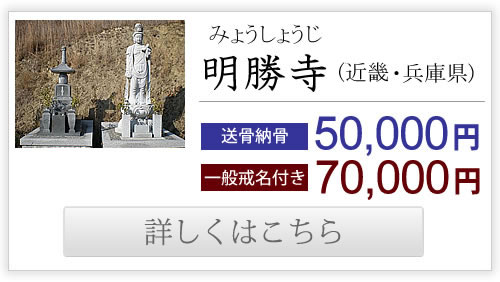 真言宗・明勝寺