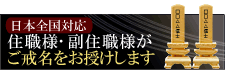 各宗派の寺院住職が戒名を授与