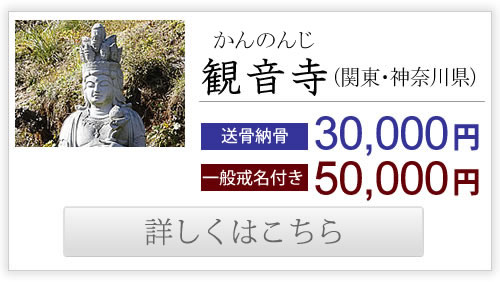 天台宗・観音寺
