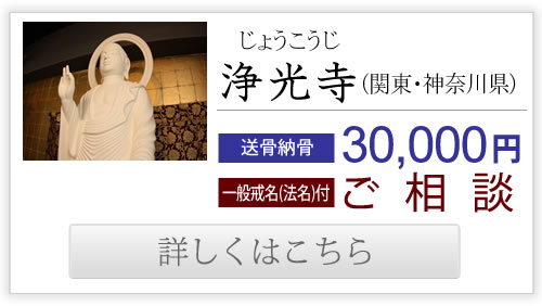 浄土真宗・浄光寺