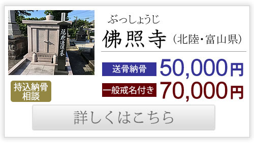 浄土真宗(西)・佛照寺