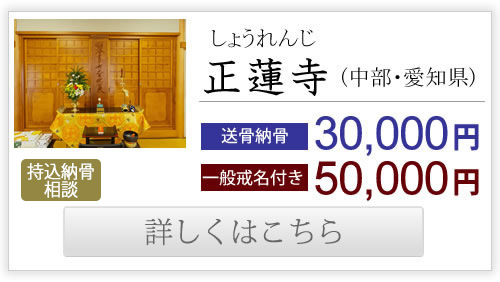 浄土真宗(東)・正蓮寺