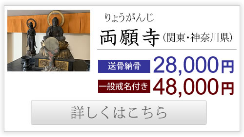 両願寺