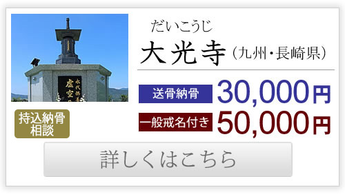 日蓮宗・大光寺
