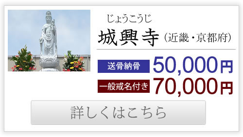 真言宗・城興寺