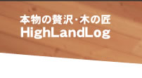 HighLandLoggbvy[W