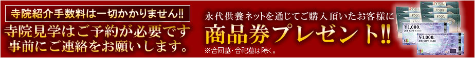 寺院見学には当社が発行する紹介状が必要です