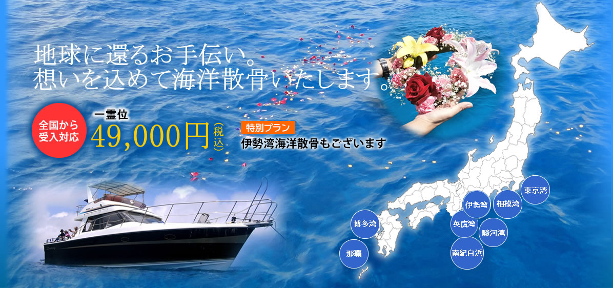 地球に還るお手伝い。